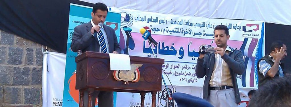 خيمة الحوار الوطني