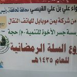 توزيع السلة الغذائية