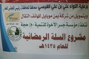 توزيع السلة الغذائية